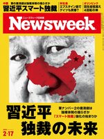 ニューズウィーク日本版　Newsweek Japan